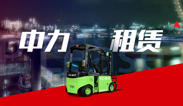 深圳叉车以租代购租赁模式倍受称赞